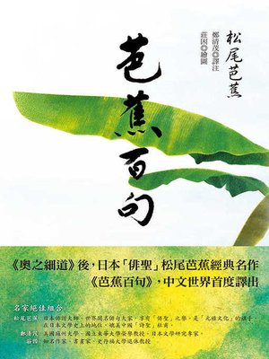 cover image of 芭蕉百句